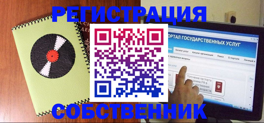 прописка от собственника в Архангельской области