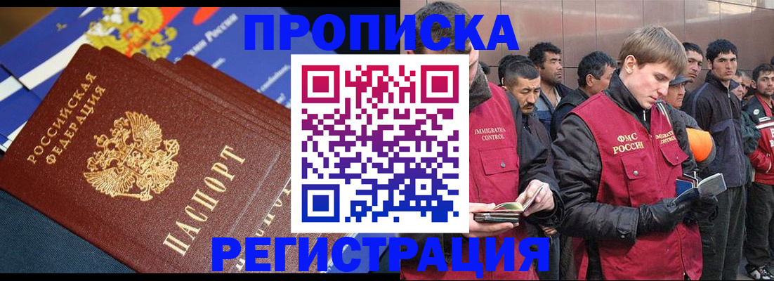 временная регистрация купить в Архангельской области