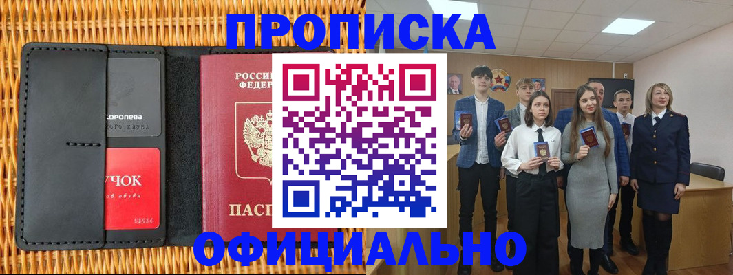 временная прописка в Архангельской области